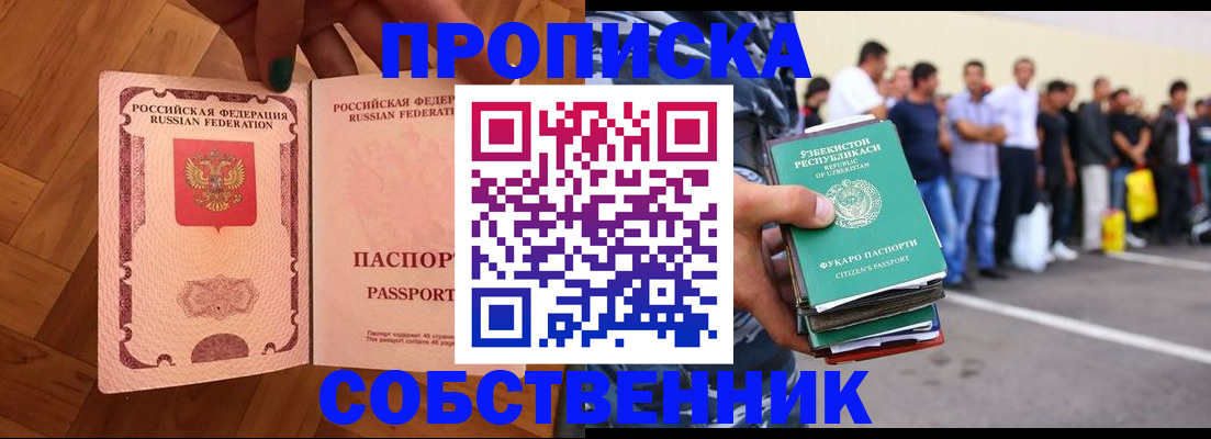 прописка для кредита в Соль-Илецке