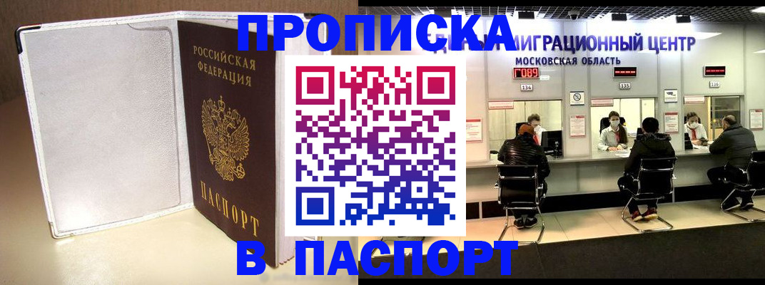 прописка ребенка в Соль-Илецке