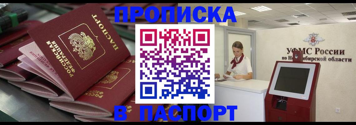 прописка для работы в Соль-Илецке