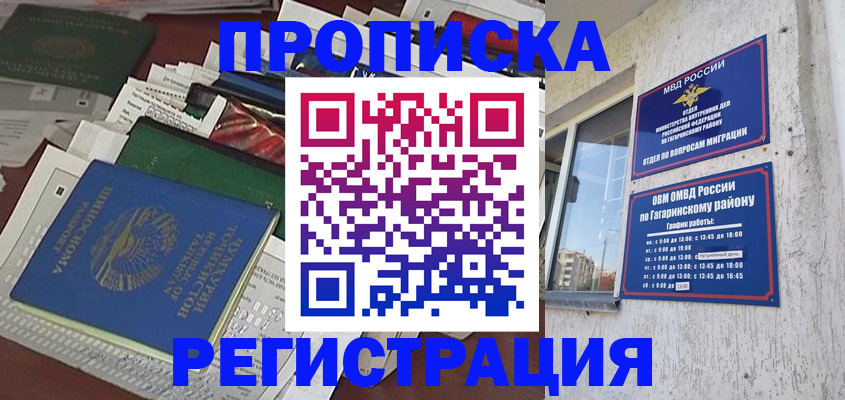 прописка от собственника в Соль-Илецке