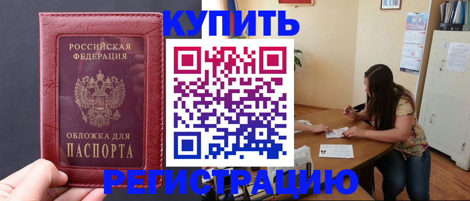 временная регистрация 2025 в Соль-Илецке